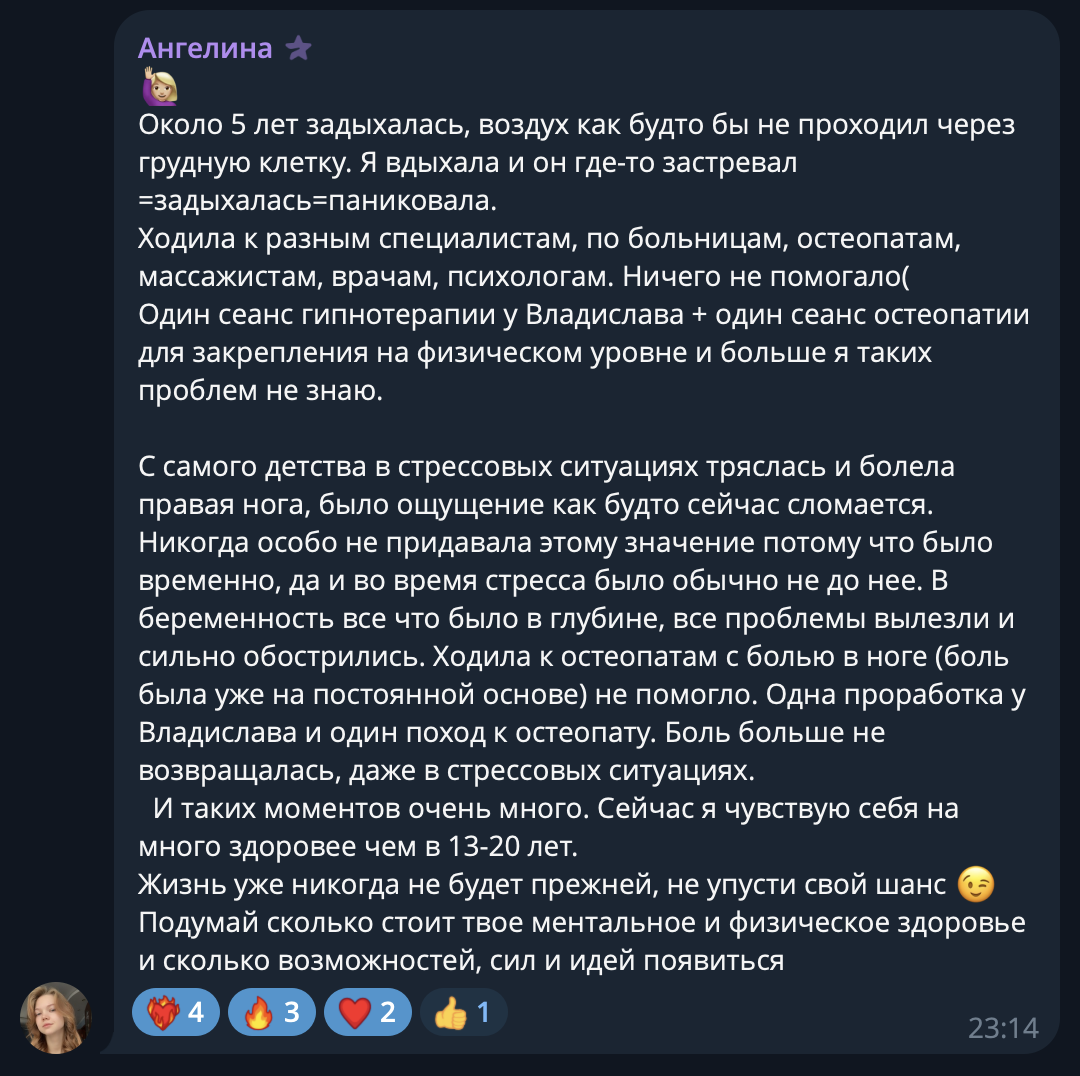 Отзыв клиента в Telegram